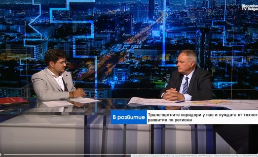 Експерт: Пътната инфраструктура у нас изостава дори от Румъния и Сърбия