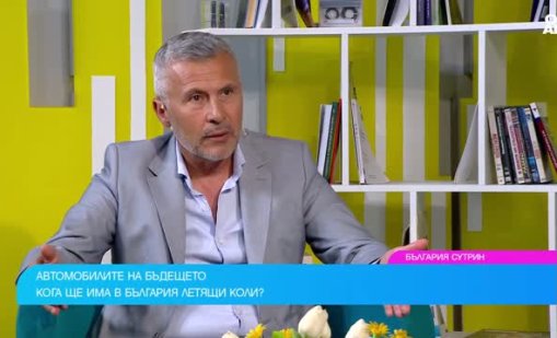 Ще има ли в България летящи коли?