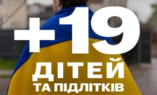 Украйна върна близо 20 деца от окупираните от Русия територии 