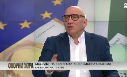 Преди да бъде справедлива пенсионната система, трябва да е устойчива