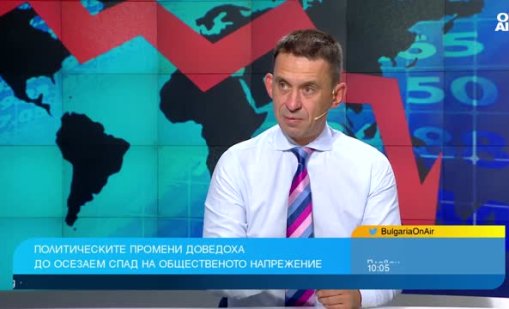 PR експерт: Новото правителство намали общественото напрежение