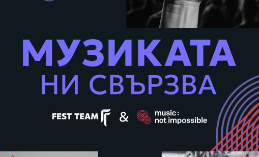 Fest Team с новост: Haptic костюми на култови концерти за фенове с увреден слух