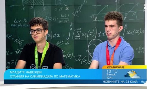 Шест математически задачи за девет часа: Как талантите ни стигнаха до медалите?