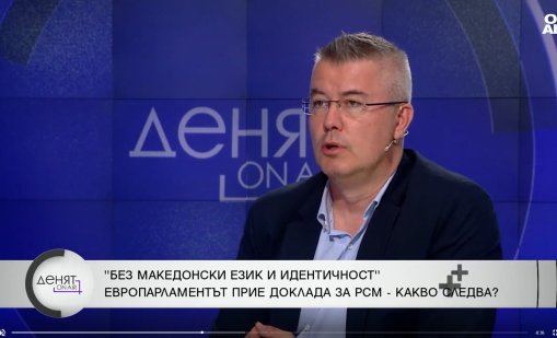 Експерт: Идентичността на един народ е вътрешен въпрос