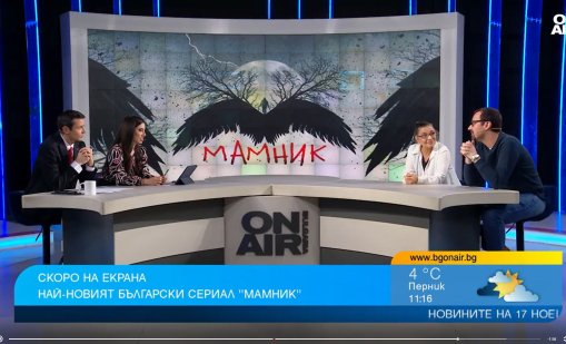 Най-новият български сериал "Мамник" в ефира на Bulgaria ON AIR