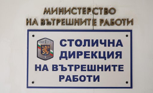 МВР ще провери инцидента, при който полицай произведе неволен изстрел