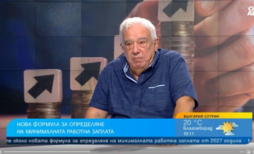 Икономист: Когато нашата икономика е неефективна, МРЗ ще е сред най-ниските