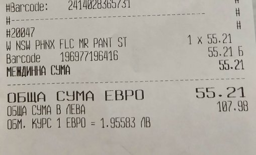 Вашите сигнали: Цената е 55.21 лв., а върху етикета залепена същата в евро