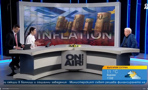 Еврозоната ли ни спасява в момента от по-голяма инфлация?