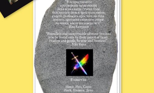 Поставиха паметна плоча за загиналите от хижа "Петрохан", но няма разрешително