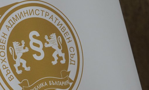 ВАС отмени спирането на конкурса за европрокурор, решено от кабинета "Гюров"