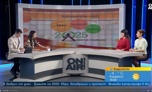 Класацията за 2025 година: Отсъстват положителни думи в челната тройка