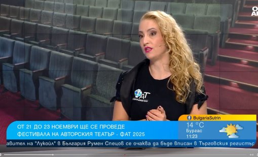 Фестивал на авторския театър ще се проведе в София