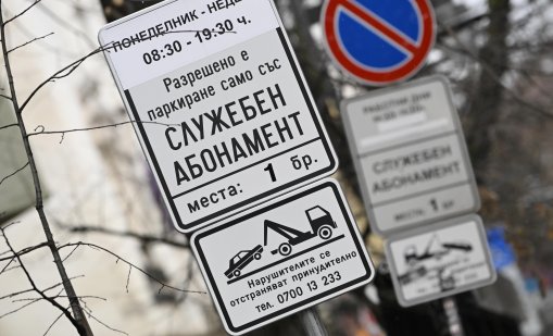 ВАС спря окончателно повишаване на цените на синя и зелена зона в София 