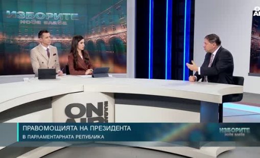 Доц. Цеков: Президентската институция изисква опит, подготовка и диалог