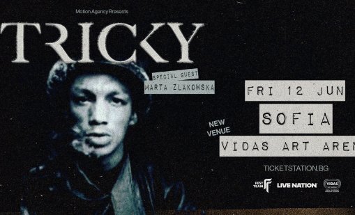 Концертът на Tricky се мести на по-голяма сцена