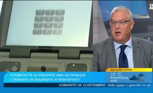 Как върви подготовката за президентския вот?