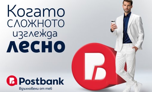 С обновена визуална идентичност и ново стратегическо позициониране Пощенска банка посреща своята 35-а годишнина