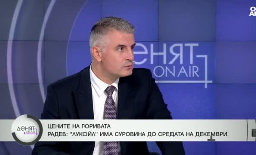 Има ли риск от криза с горивата у нас?