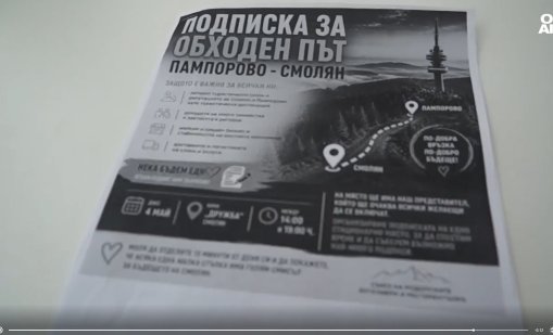 Обследват горския път между Смолян и Пампорово за спешен достъп