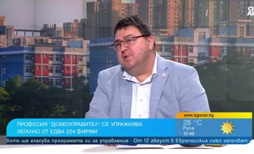 Над 224 фирми вече са в регистъра на професионалните домоуправители
