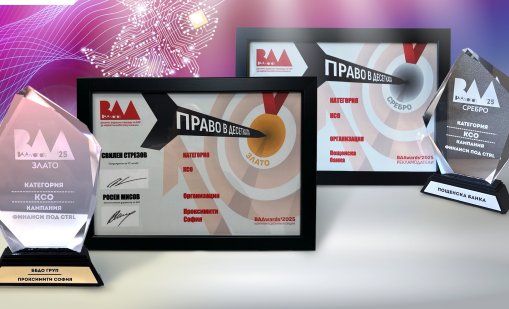 Пощенска банка и BBDO Group/Proximity Sofia с два престижни приза от BAAwards’2025