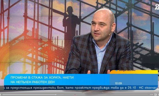 Какви са промените в стажа за хора на непълен работен ден?
