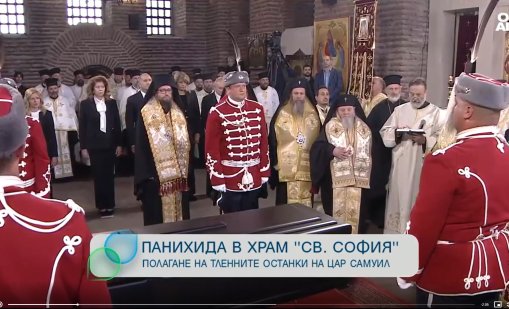 Исторически ден за България, българският цар Самуил се завърна в своята родина