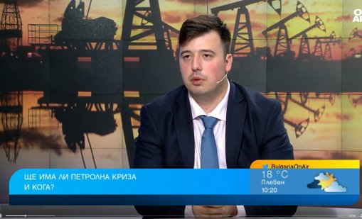 Експерт: Държавите имат запаси от петрол за около 3 месеца