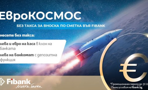 Fibank с нови улеснения за вноските в лева и евро на клиентите