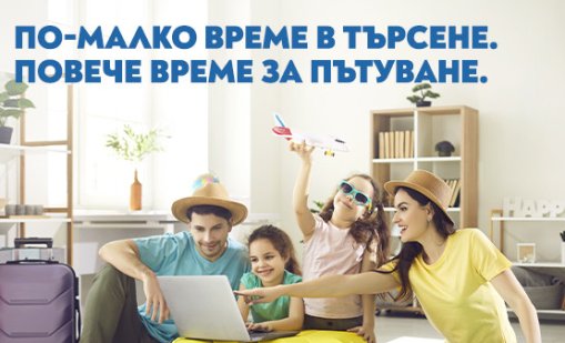 Новият дигитален дом на "България Еър&ldquo; - удобна платформа за всяко пътуване
