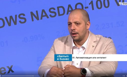 AI ще взема финансови решения вместо нас след 5 години