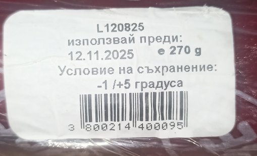 Вашите сигнали: Смрад и плесен по продукти и продаден салам с годност до 2025 г.