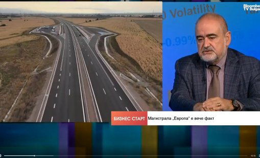 Строим магистрали вече по-бързо, имаме от граница до граница