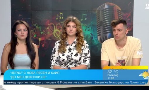 Групата "4etno" представя новото си парче