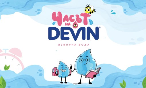 "Часът на DEVIN" учи близо 26 000 деца за баланса между природата и технологиите