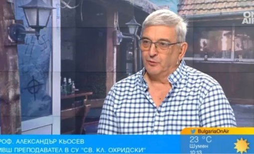 Проф. Кьосев: Институциите толерират крайнодесни организации