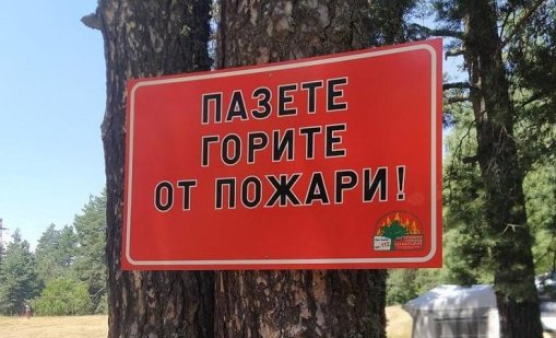 Предупреждение за висок риск от пожари това лято