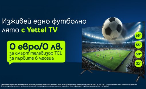 Yettel обновява ТВ плановете си с повече екрани за едновременно гледане и позиции за премиум съдържание