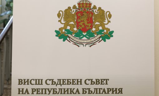 ВСС ще заседава и в събота до избора на нов състав