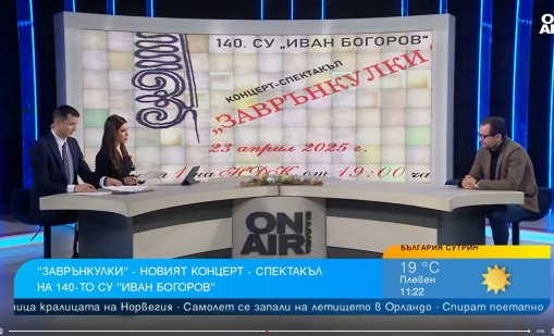 Ученици представят спектакъла "Заврънкулки" в НДК 