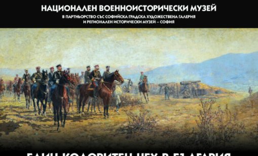 Изложба на Ярослав Вешин в НВИМ от днес