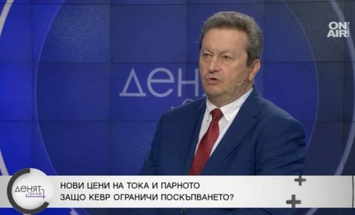 Таско Ерменков: КЕВР не определя цените, а ги одобрява