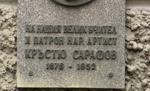 В София ще бъде погребано сърцето на Кръстьо Сарафов