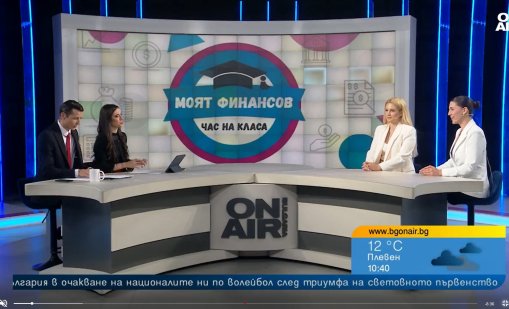 "Моят финансов час на класа" достига до хиляди ученици в страната