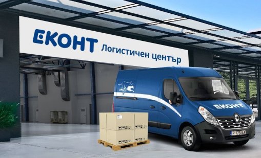 &bdquo;Еконт&ldquo; спира да разнася пратки до адрес в малките населени места