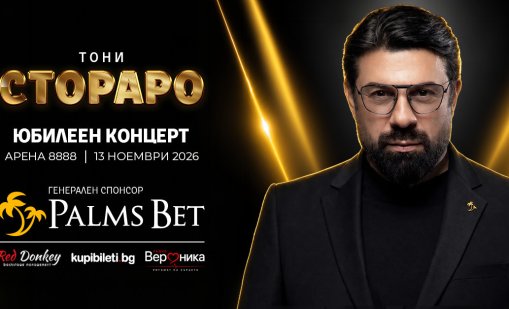 От сцената до бекстейджа: Безброй изненади ще зарадват феновете на Тони Стораро
