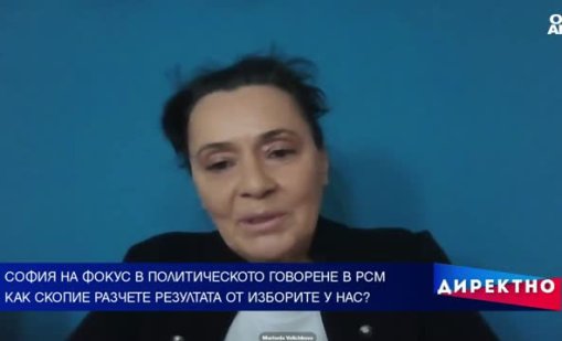 Как видяха изборите у нас в Северна Македония?