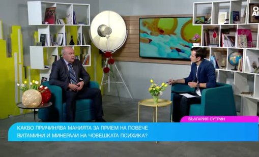 Д-р Герев: Прекаляването с витамини води до отравяне