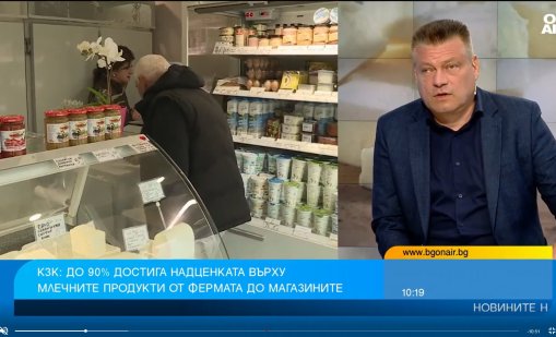 Изкривена структура: При покупка на сирене от 20 лв. - 10 лв. са в търговеца на дребно